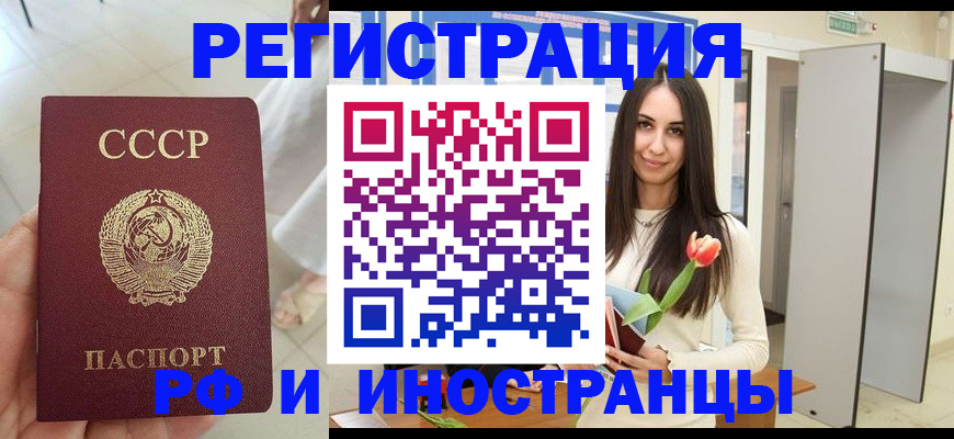 временная регистрация для школы в Фролово