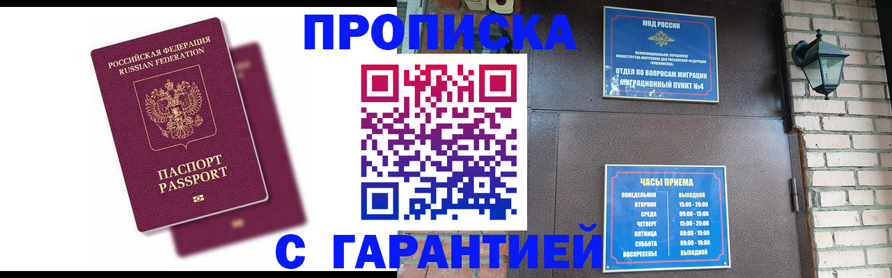 прописка гарантия в Фролово